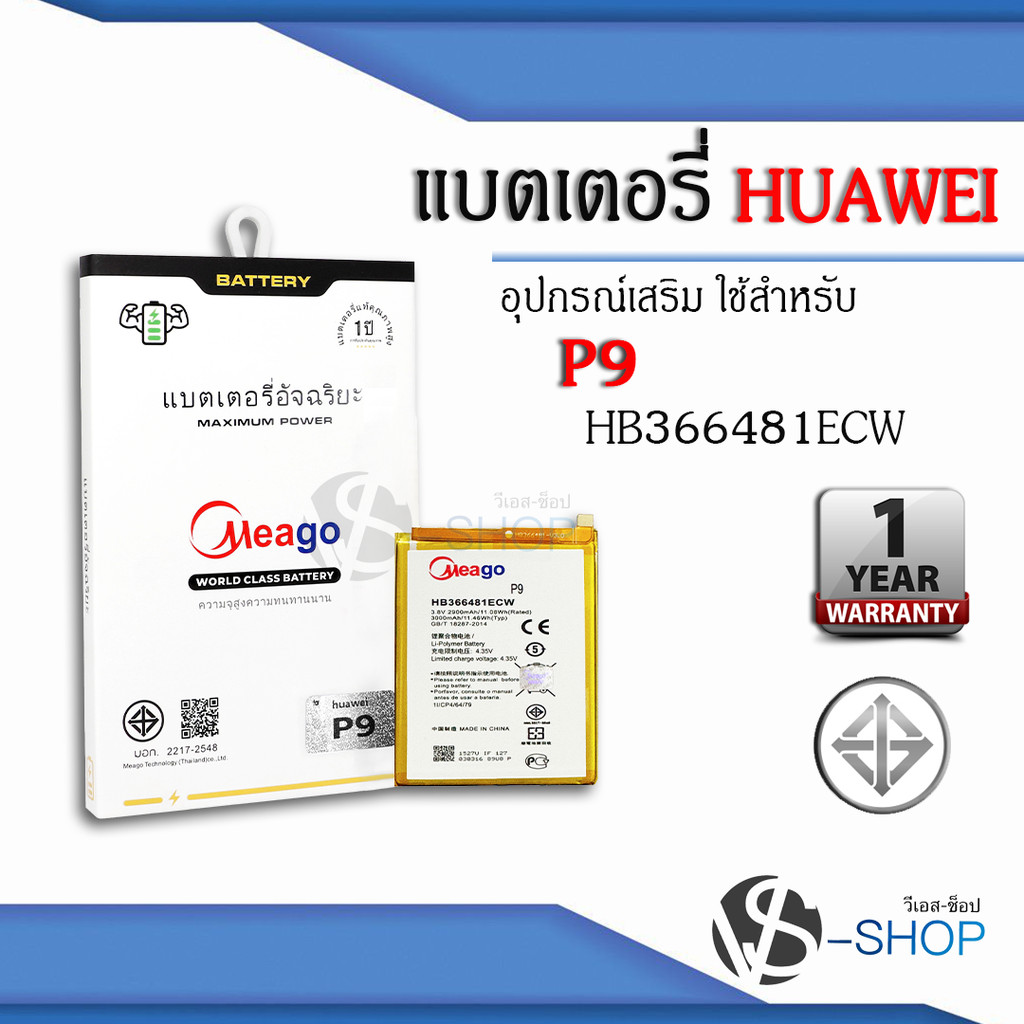 แบตมือถือ Huawei P9 / P9 Lite / P10 Lite / Y7 Pro / Y7 2018 / HB366481ECW แบตหัวเว่ย สินค้ามีรับประก
