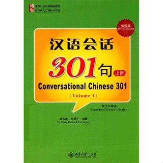 Hanyu Huihua Conversational Chinese 301 / เล่ม 1 & 2 / (4th …