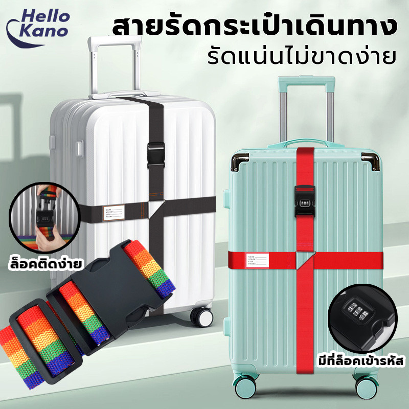 [COD] สายรัดกระเป๋าเดินทาง TSA ศุลกากรล็อคlock สายรัด สายรัดบรรจุ พร้อมรหัสล็อค วัสดุเข็มขัดนิรภัยรถยนต์