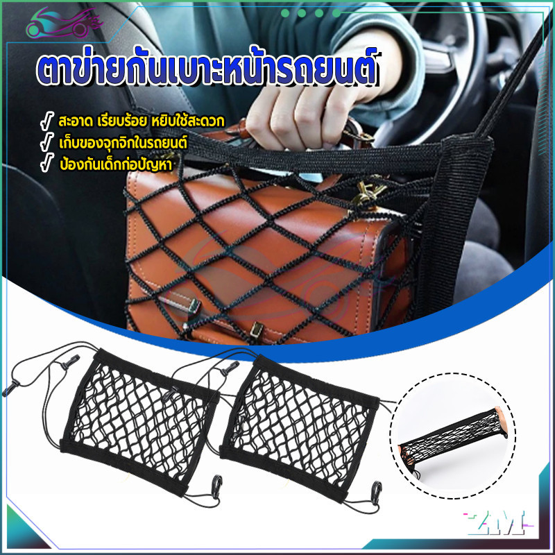 ตาข่ายเก็บของท้ายรถ ตาข่ายจัดระเบียบในรถ 30x25ซม สามารถใช้เก็บของต่างๆในรถยนต์ได้ 2 ชั้น 2 ด้าน ติดตั้งง่าย
