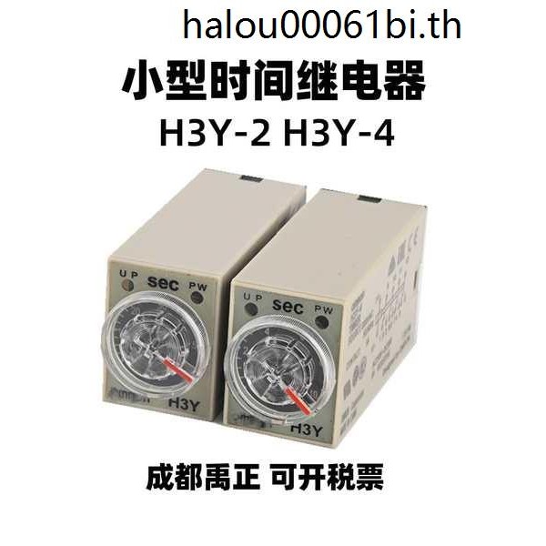 รีเลย์เวลา H3Y-2-4 Power-on Delay AC220V DC24V 8 Pins 14 Pins 2 ชุด 4 ชุด 10S30S60S
