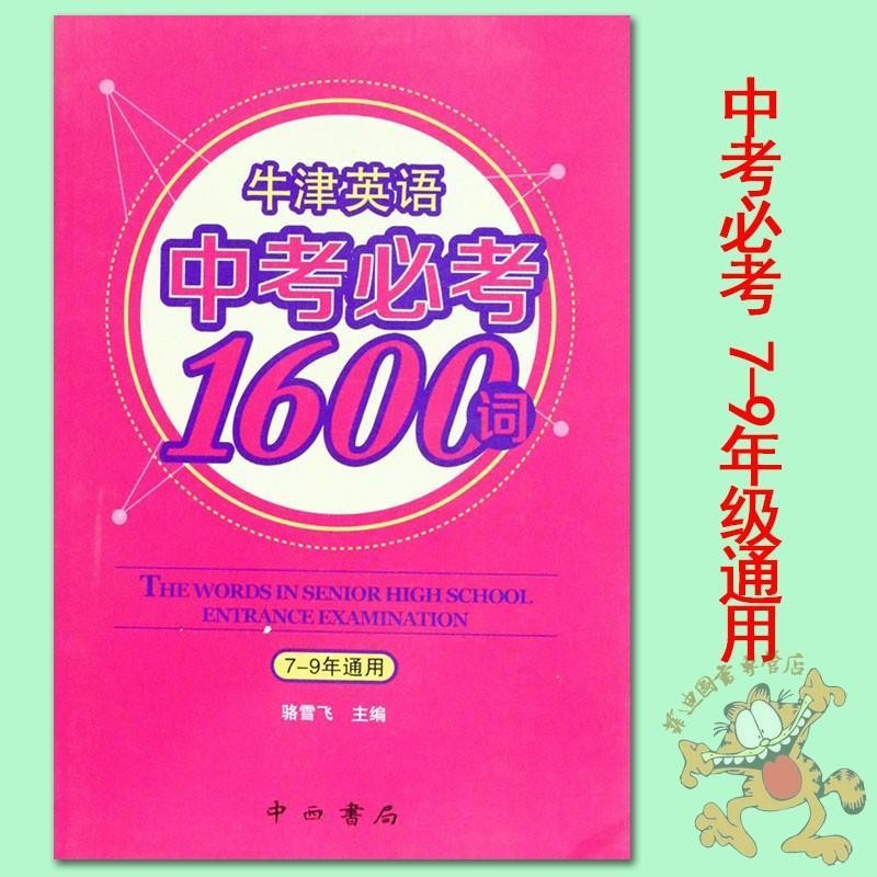 Oxford English High School Entrance Exam Compulsory Exam 1600 Words (เกรด 7-9 Universal) Junior High