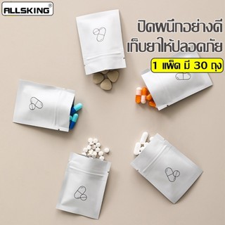Allsking ถุงจ่ายยาขนาดเล็ก ถุงซิป ใส่เครื่องประดับ เเบบหนา ซ…