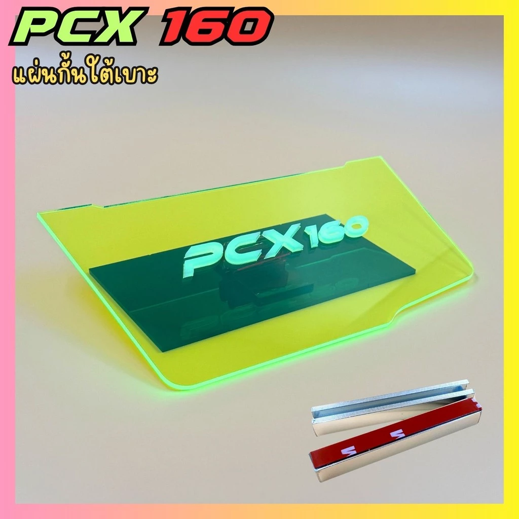 แผ่นกันใต้เบาะ Honda PCX 160 thumbnail 6