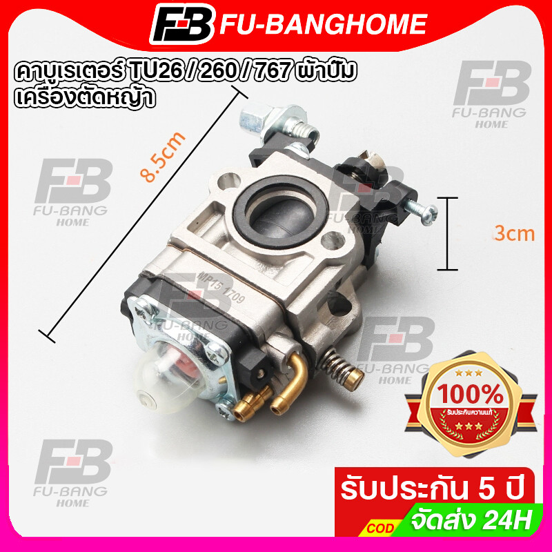 คาบู767/260/TU26  คาร์บูเรเตอร์ คาบูเครื่องตัดหญ้า 2 จังหวะ คาบูผ้าปั๊ม เครื่องพ่นยา  ผ้าปั้ม คาร์บู คาบูเครื่องพ่นยา