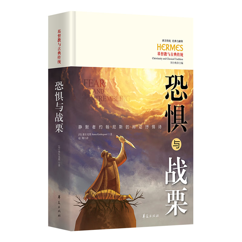 Christianity and Classical Tradition: Fear and Trembling (Dan) Christianity (แปลอีก: Calcair) เกี่ยว