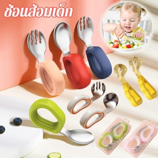 ช้อนส้อมเด็ก ช้อนฝึกจับเด็ก ด้ามจับซิลิโคนห่วงกลม มาพร้อมกล่…
