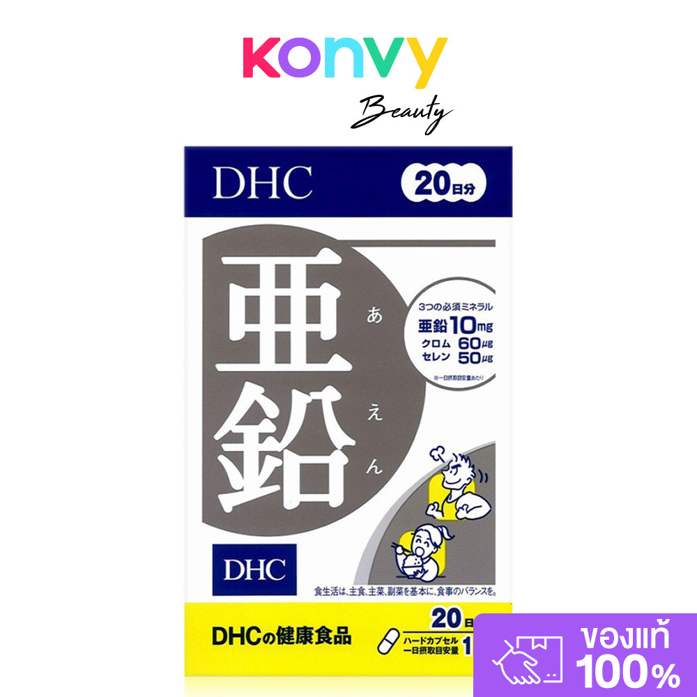 DHC-Supplement Zinc 20 Days ดีเอชซี วิตามินบำรุงร่างกาย.