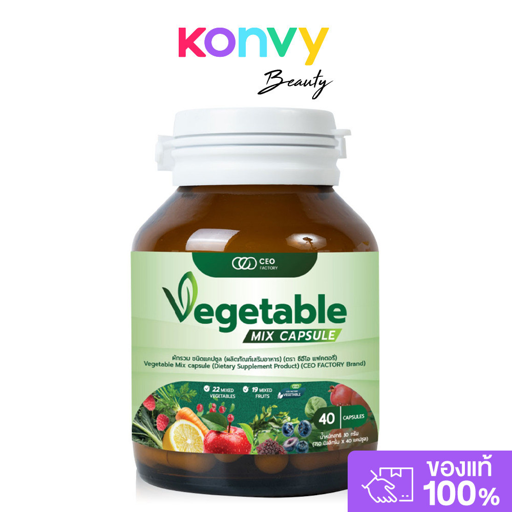 CEO Factory Vegetable Mix Capsule 40 Capsules ซีอีโอ แฟคตอรี่ ผลิตภัณฑ์เสริมอาหา