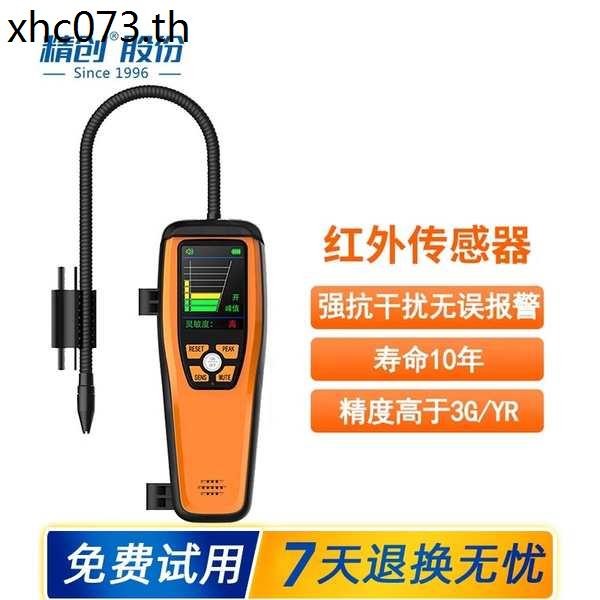 Precision ILD-200 อินฟราเรดรั่วเครื่องตรวจจับ Auto Repair Gree เครื่องปรับอากาศเครื่องทําความเย็นซ่อ