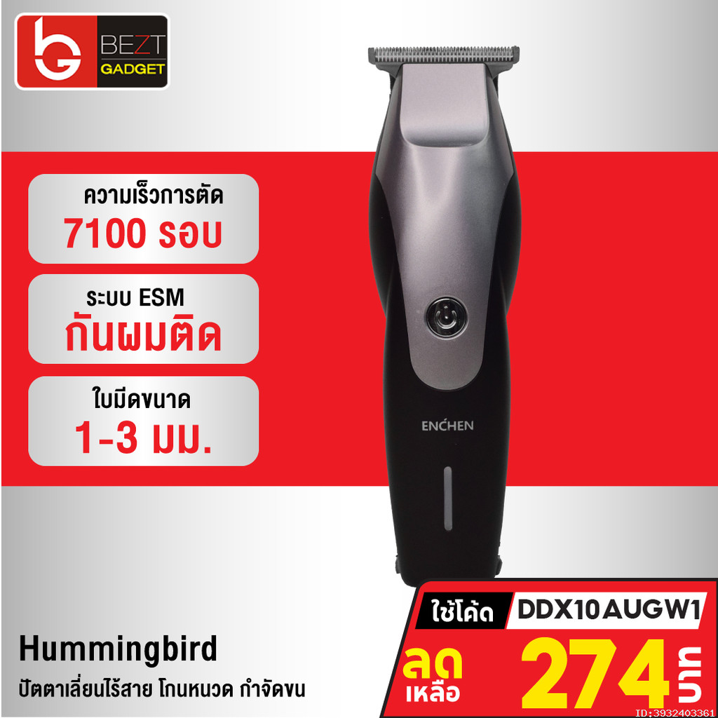 [274บ.โค้ดคุ้ม] Enchen Hummingbird USB Electric Hair Clipper ปัตตาเลี่ยนไร้สาย เครื่องตัดผม ไฟฟ้า