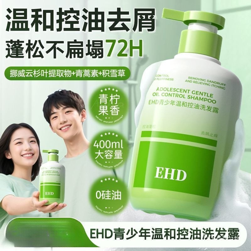EHD Youth Shampoo Oil Control Fluffy Anti-Dandruff Soft Shampoo [ฟรีแชมพูป้องกันการหลุดร่วง]