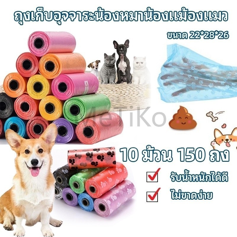 ถุงเก็บมูลสัตว์ ถุงเก็บอึหมา ถุงเก็บอึแมว/สุนัข ถุงเก็บอึสุนัข  ราคาถูกขี้หมา อุจจาระสุนัข ถุงขยะเก็บมูลสัตว์เลี้ย คละสี