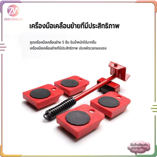 ที่ย้ายเฟอร์นิเจอร์ อุปกรณ์เคลื่อนย้ายเฟอร์นิเจอร์ เครื่องย้ายของหนักมีล้อเลื่อน ตัวช่วยยกของ360องศาล้อยกของรับหนัก150kg