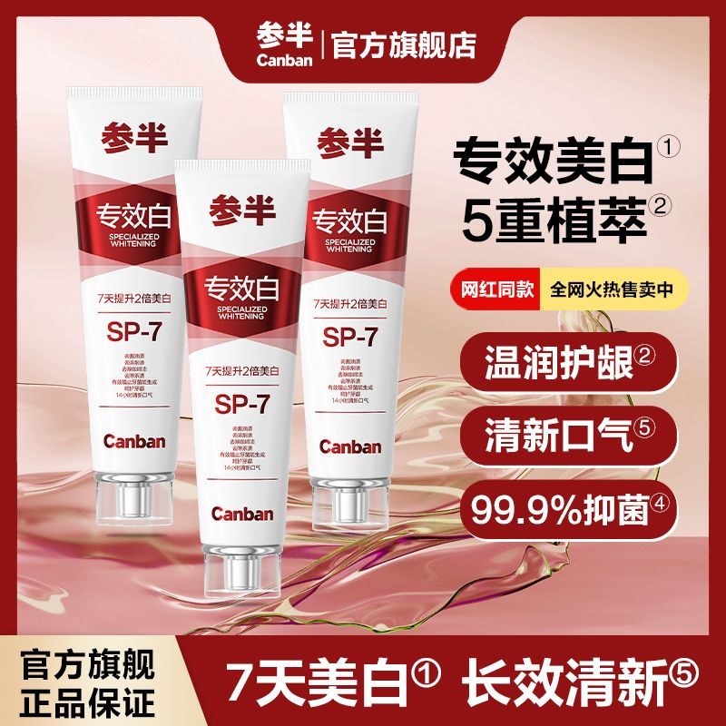 ผสม SP7 ยาสีฟันไวท์เทนนิ่งพิเศษฟันขาว 14h ลมหายใจสดชื่น Gum Care คราบฟันกําจัดคราบหินปูน CANBAN SP7 