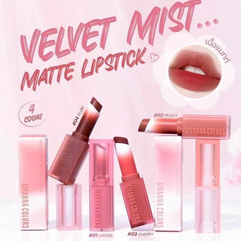 HF569 ซีเวนน่า คัลเลอร์ส เวลเวท มิสท์ แมทท์ ลิปสติก