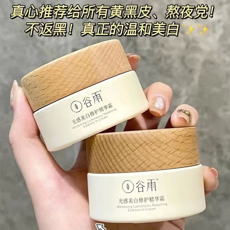 Guyu Whitening Repair Cream Light Sensation Whitening Repair Essence Cream Moisturizing Brightening 