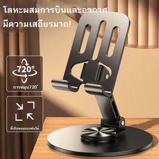 YTL ที่วางโทรศัพท์ (คละสี) หมุนได้ 360 องศา วัสดุโลหะ แบบพกพา พับได้ สำหรับ ipad แท็บเล็ต และมือถือ