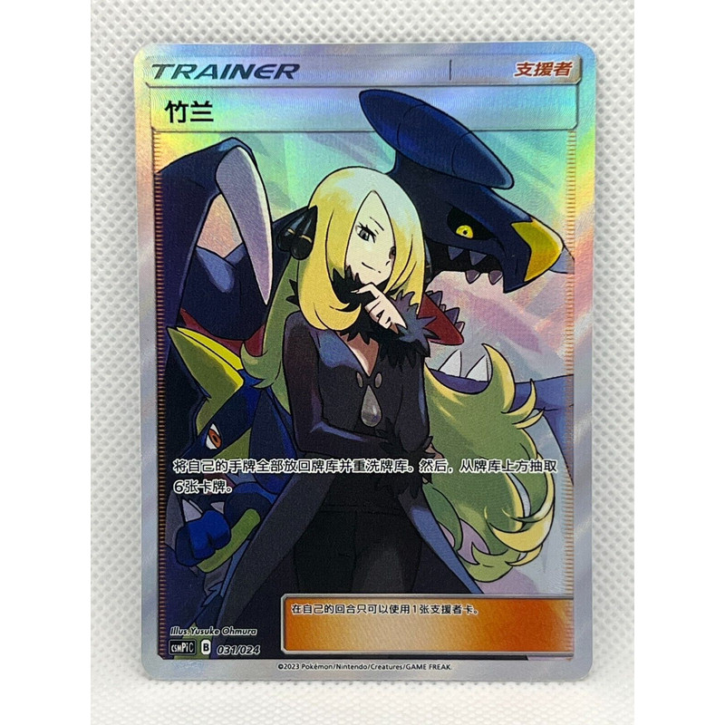 Pokemon TCG S-จีน Cynthia 031/024 CSMPiC SR Mint Party of Battle Reward