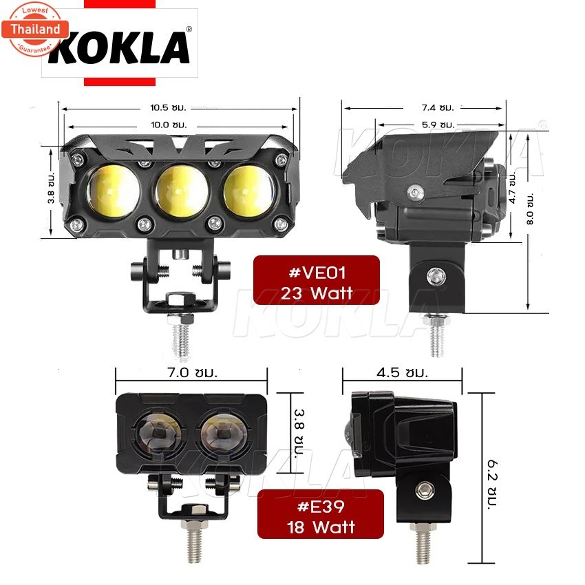 KOKLA ไฟสปอร์ทไลท์ 23Watt 3สเต๊ป ไฟสีขาว/ไฟสีส้ม ไฟLED DC10-80V สไตล์กรออลูมิเนียม เลนส์คู่ สว่างกว่