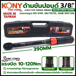 KONY ประแจขันปอนด์ 3/8
