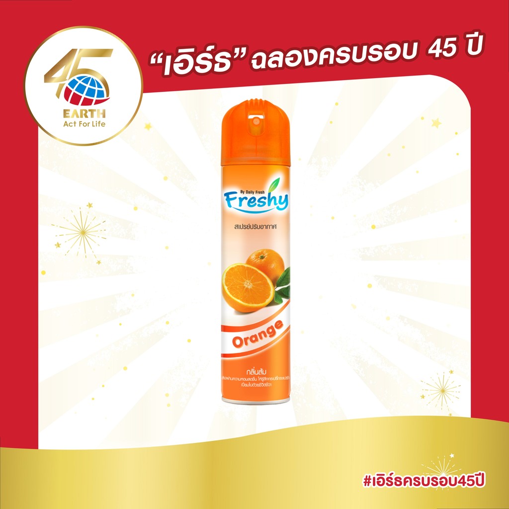 เฟรชชี่ สเปรย์น้ำหอมปรับอากาศ กลิ่นส้ม 300 มล. FRESHY SPRAY ORANGE 300mL