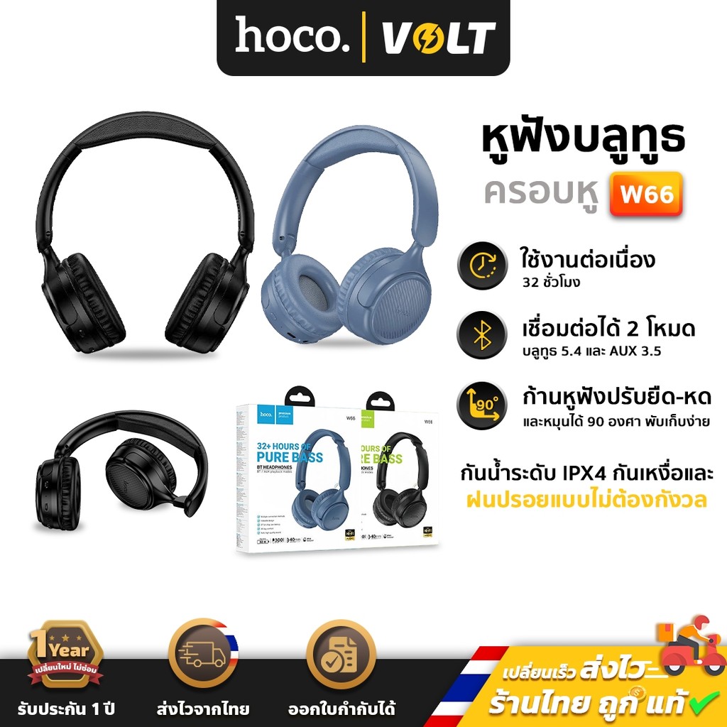 Hoco W66 หูฟังบลูทูธครอบหู กันน้ำ IPX4 รองรับ Aux 3.5mm พับเก็บได้ เบา ใส่สบาย แบตอึด 32 ชม.  hc3