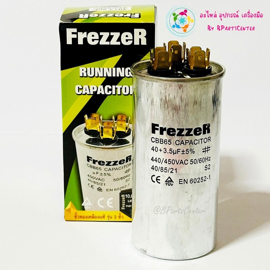 *** ออกใบกำกับภาษีได้ *** FrezzeR Capacitor แคปรันแอร์ขั้วทองเหลือง 3 ขั้ว ค่า 40/45 + 3.5 UF +-5%