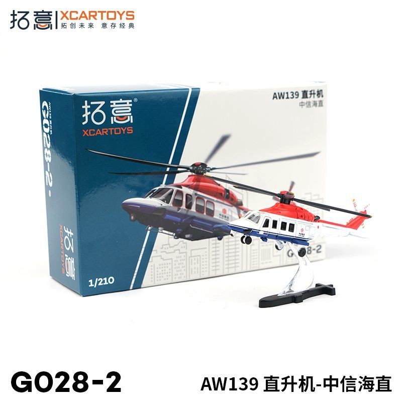Tuoyi 1/210 AW139 เฮลิคอปเตอร์ CITIC Sea ตรงโลหะผสมเครื่องบินรุ่นคอลเลกชันเครื่องประดับของเล่นเด็ก