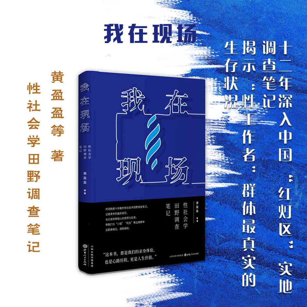 I Investigate บนเว็บไซต์ Sex Sociology Field Investigation Notes Worker Group Survival Status