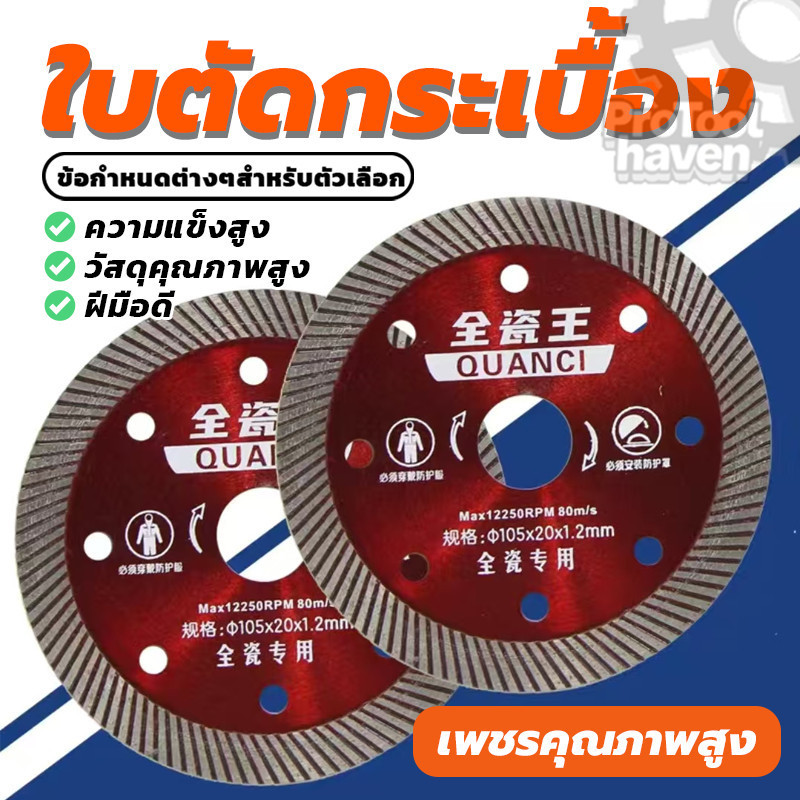 ใบตัดแกรนิต ใบมีดตัดหินอ่อน ใบตัดกระเบื้อง รุ่นบางพิเศษ คม (พร้อมส่ง)สามารถตัดได้ทั้งแห้งและน้ำ