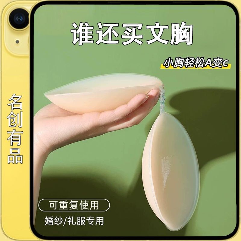 新品现货硅胶胸贴女婚纱吊带用聚拢上托胸垫夏季加厚隐形防走光贴内衣乳贴liuyanhong111th20250814