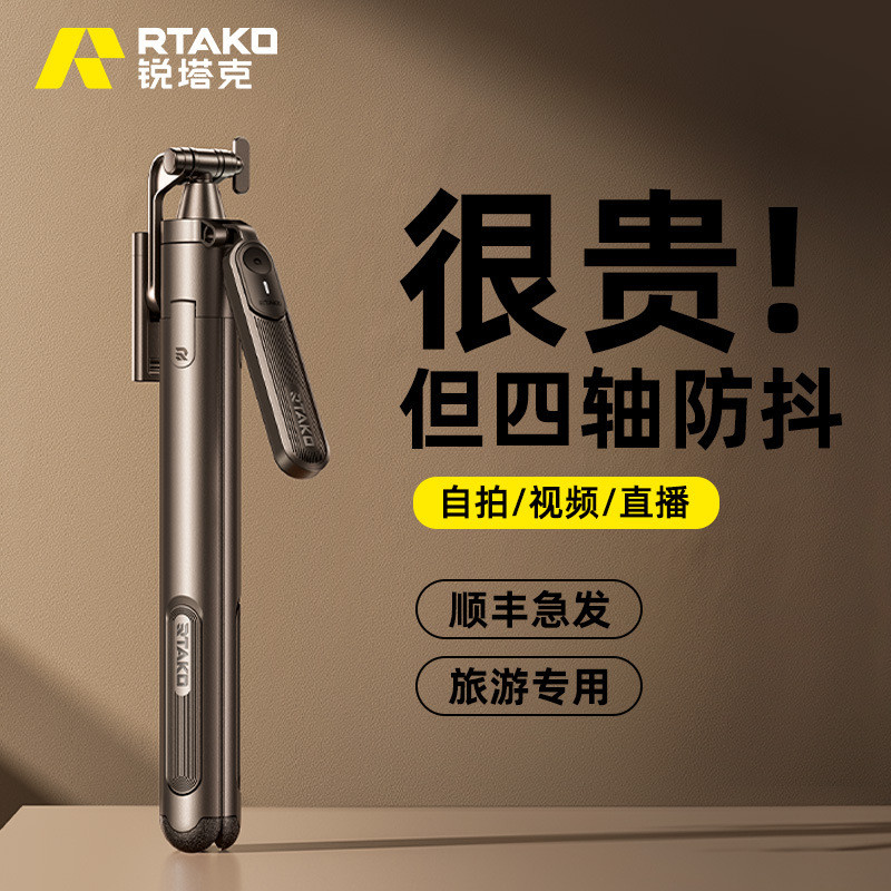 RTAKO四轴2025新款跨境自拍杆落地三脚架手机拍照通用直播支架