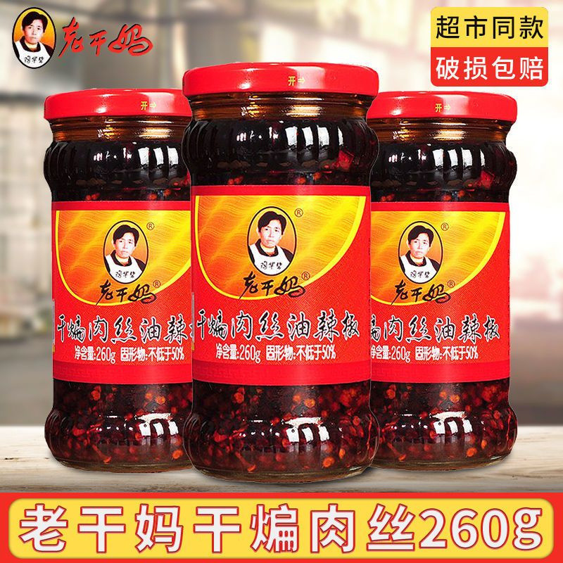 Lagan Mom Jerky หมูหยอง 260g ซอสพริกบิบิมบับซอสของว่างกุ้ยโจวน้ํามันพิเศษพริกปรุงรส Taohuabi Lagan M