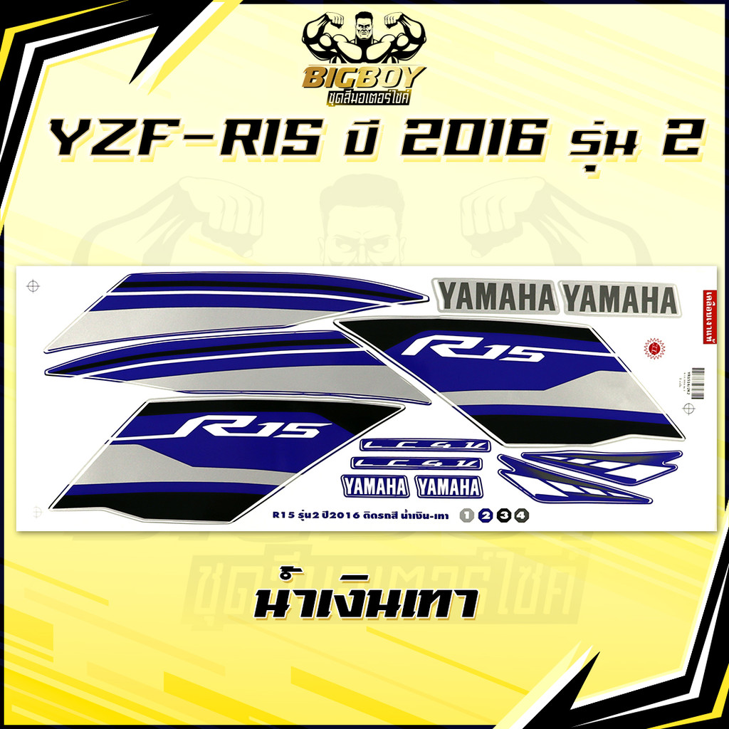 สติกเกอร์R15 ปี2016 รุ่น2 ( เงาฉ่ำ สีสดจัดเต็ม! )สติกเกอร์อาร์15 ปี 2016 รุ่น2 สติ๊กเกอร์YZF-R15 ปี2