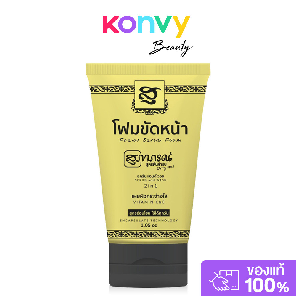Supaporn Herb Facial Scrub Foam 30g โฟมขัดหน้าสมุนไพรสุภาภรณ์ 2in1.