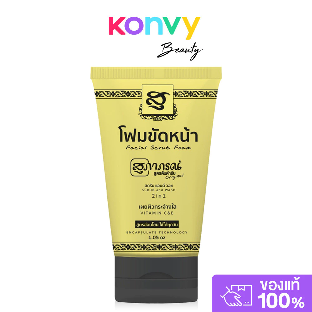 Supaporn Herb Facial Scrub Foam 30g โฟมขัดหน้าสมุนไพรสุภาภรณ์ 2in1.