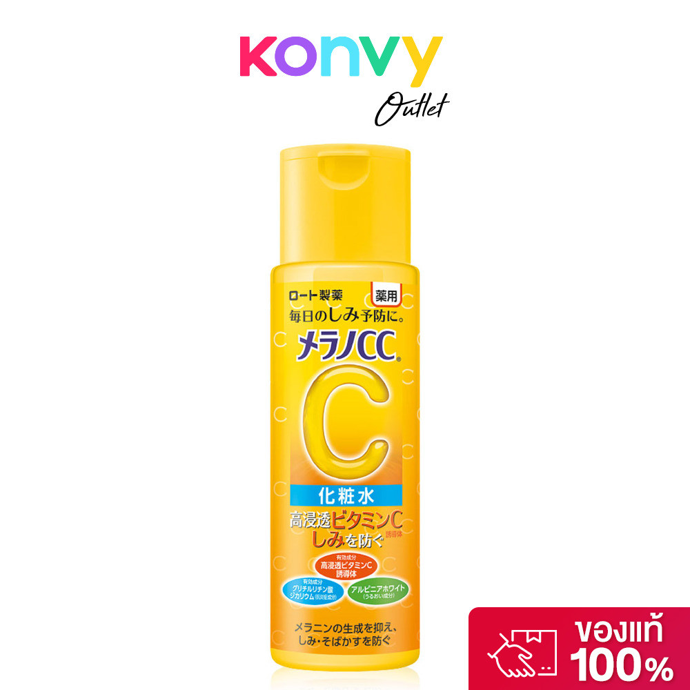 Melano CC Vitamin C Brightening Lotion 170ml.