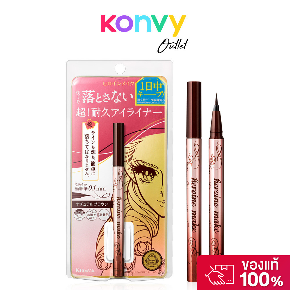 Kiss me Heroine Make Prime Liquid Eyeliner Rich Keep 0.4ml #03 Natural Brown อายไลเนอร์ สูตรใหม่ เขียนง่ายขึ้น.