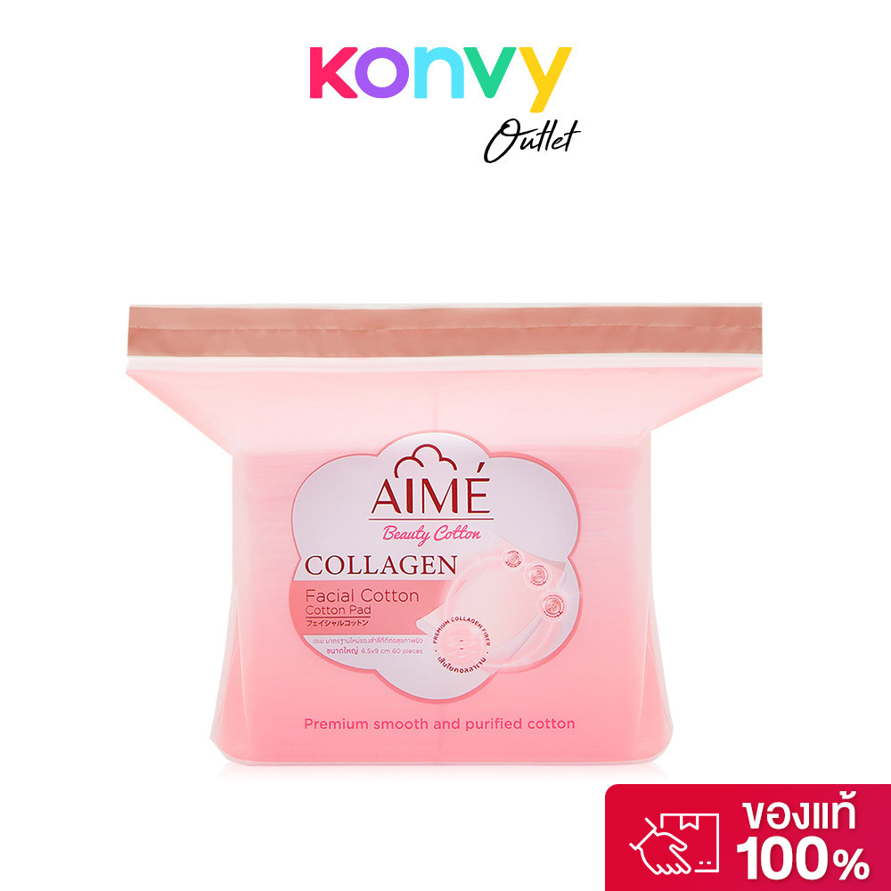 Aime Collagen 60pcs เอเม่ สำลีแผ่นทำความสะอาดผิวหน้าคอลลาเจน.