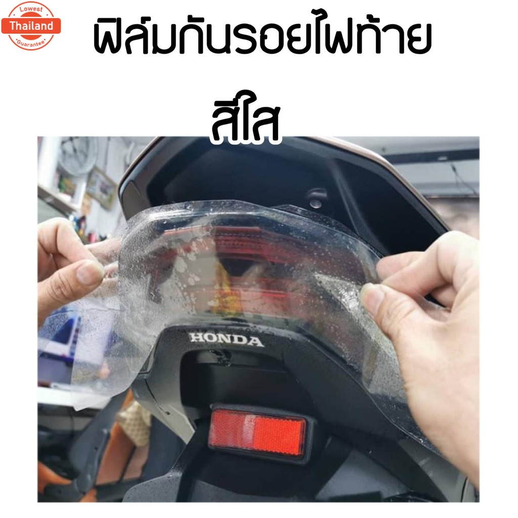 ฟิล์มกันรอยไฟท้ายPcx160 ฟิล์มไฟท้ายHonda pcx160