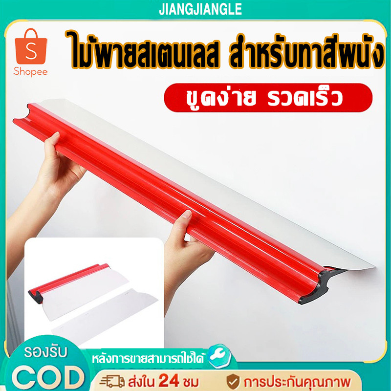 JIANGJIANGLE Aaur Drywall ไม้พายทาสี แบบยืดหยุ่น 40ซม.