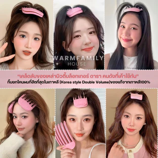 กิ๊บยกโคนผมรุ่นใหม่ ของแท้จากเกาหลี100% เพิ่มวอลลุ่มผมสไตล์เกาหลี ซ่อมยกโคนผม หวียกโคนผม กิ๊บยกผม ยกผมสูง กิ๊ฟ โรลม้วนผม