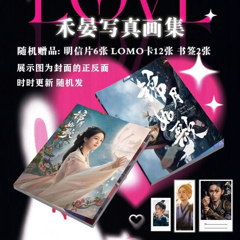 ขายร้อน สินค้าใหม่ Heyan Zhouye Merchanted อัลบั้มภาพที่กําหนดเอง Jinyue Ruge อัลบั้มภาพสไตล์เดียวกั