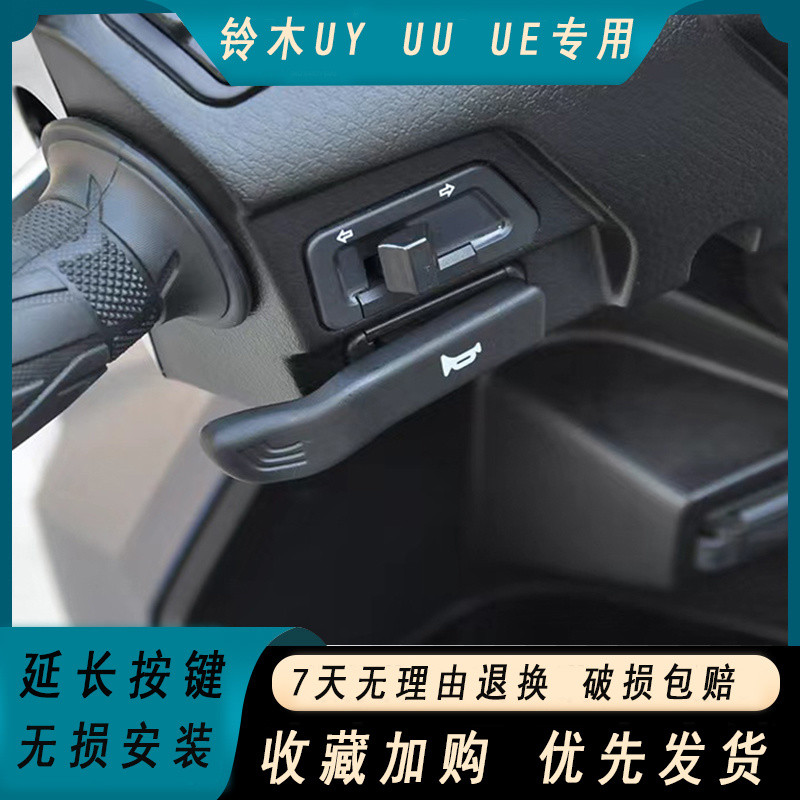 เหมาะสําหรับ Suzuki UY/UY125 ปุ่มแตรปุ่มขยาย UE125 ดัดแปลงเริ่มปุ่มขยายอุปกรณ์ตกแต่ง