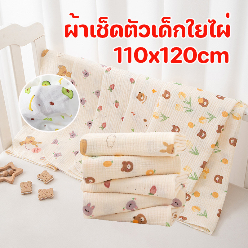 พร้อมส่ง ผ้าเช็ดตัวเด็กใยไผ่ ผ้าห่มเด็กทารก 110x120cm เนื้อผ้านุ่ม ทำให้ทารกรู้สึกปลอดภัย ผ้าห่อตัวเด็กแรกเกิด