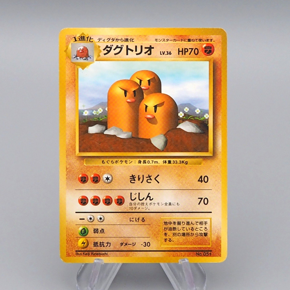 Pokemon Card Dugtrio Lv.36 No.051 Old Back No Mark 1996 Nintendo Japanese q627