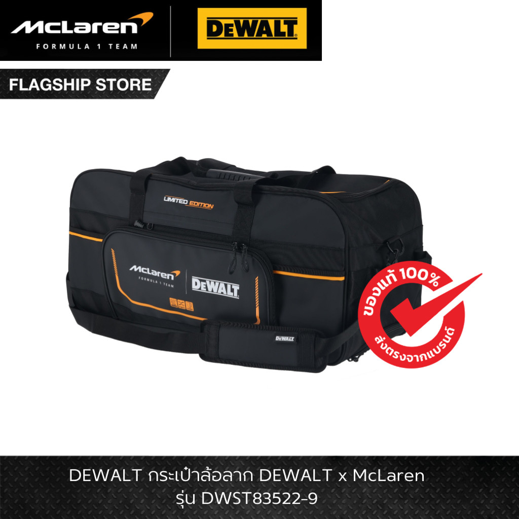 [LIMITED EDITION] DEWALT รุ่น DWST83522-9 กระเป๋าล้อลาก DEWALT x McLaren ราคา ถูกที่สุด ดีลบีเคเค