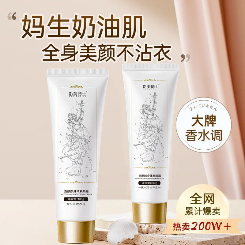 ดร. Along Beauty Iamide Body Face Cream Moisturizing Hydrating Body คอนซีลเลอร์ Non-Fake White Refre