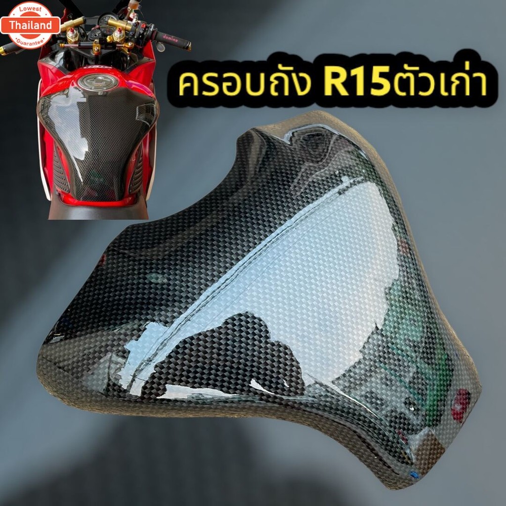 ครอถัง R15 ตัวเก่า เงาวิ้งๆฉ่ำตา เกรดพรีเมี่ยมสุดๆ งานแนสนิทสุดๆpriceถูกสุด มีกาว3Mแท้ๆพร้อมติดตั้งก